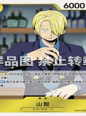 OPCG航海王/海贼王 EB02-054 稀有（R） 角色 山智