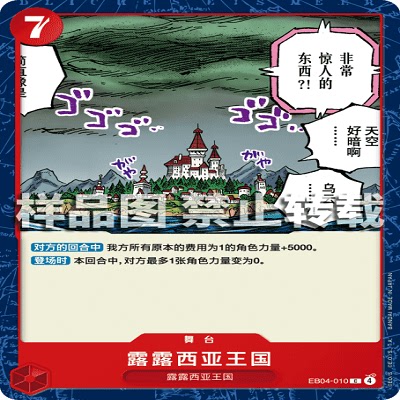 OPCG航海王/海贼王 EB04-010 C 舞台 露露西亚王国