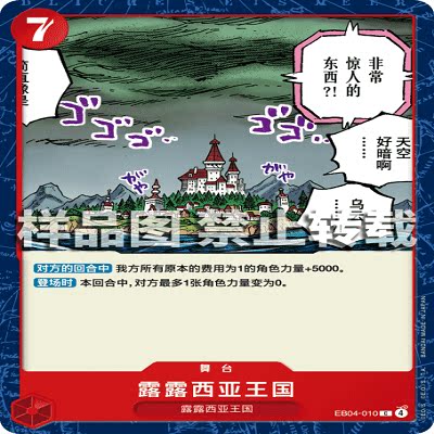 OPCG航海王/海贼王 EB04-010 C 舞台 露露西亚王国