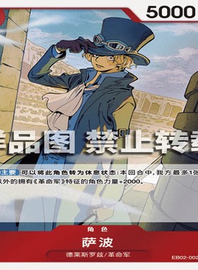 OPCG航海王/海贼王 EB02-002 稀有（R） 角色 萨波