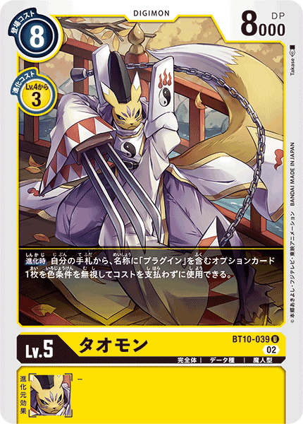 简中 数码宝贝 bt10-038 u 道士兽