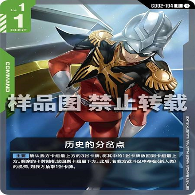 简中 GCG 高达 历史的分岔点 GD02-104 U