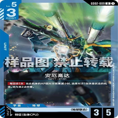 简中 GCG 高达 灾厄高达 GD02-009 U