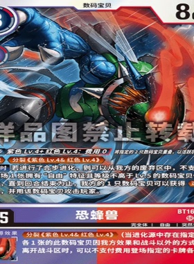 DTCG 简中 数码宝贝 BT16-077 SR 恐蜂兽