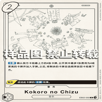 OPCG航海王/海贼王 EB02-050 稀有（R） 事件 Kokoro no Chizu