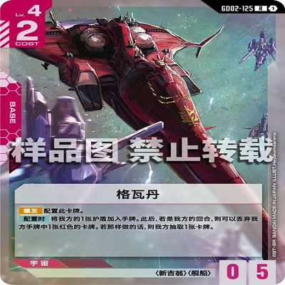 简中 GCG 高达 格瓦丹 GD02-125 R