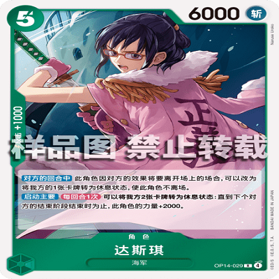 OPCG航海王/海贼王 OP14-029 R 角色 达斯琪