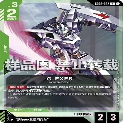 简中 GCG 高达 G-EXES GD02-022 R