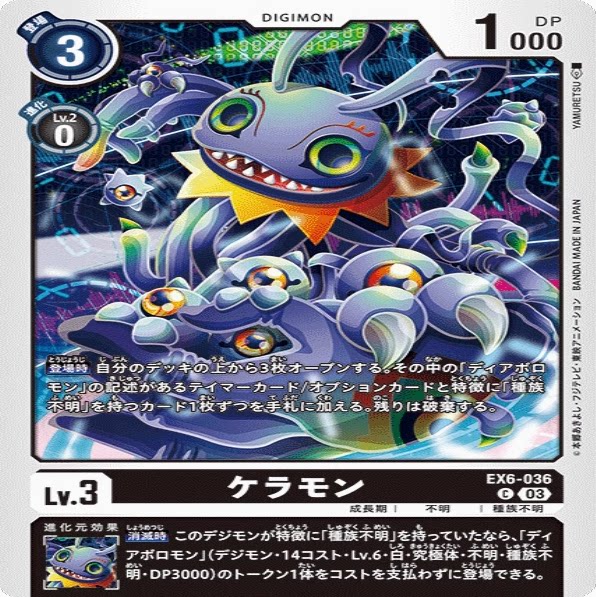 简中 数码宝贝 ex6-036 c 哈哈兽
