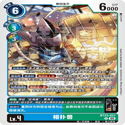DTCG 简中 数码宝贝  相扑兽 BT23-021 U
