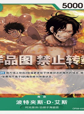 OPCG航海王/海贼王 OP09-035 罕见（UC） 角色 波特夹斯·D·艾斯