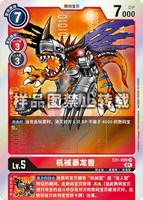 简中 数码宝贝 ex1-008 r/异画 金属暴龙兽