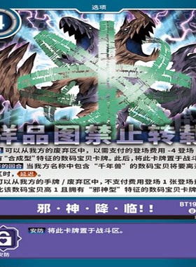 简中 数码宝贝  BT19-099 U 邪・神・降・临！！