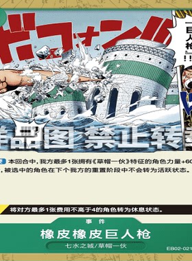 OPCG航海王/海贼王 EB02-021 普通（C） 事件 橡皮橡皮巨人枪