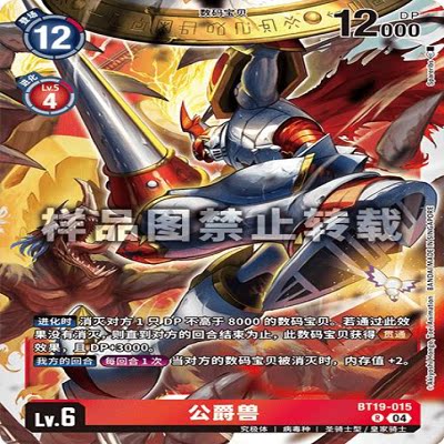 DTCG 简中 数码宝贝   BT19-015R 公爵兽