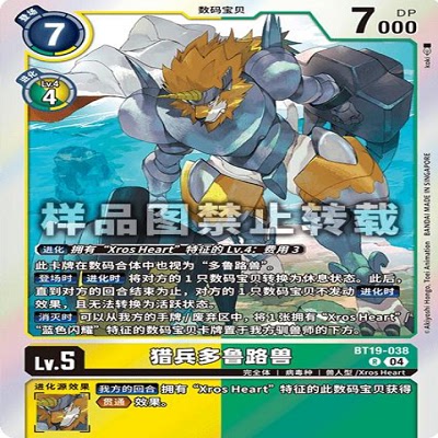 DTCG 简中 数码宝贝   BT19-038R 猎兵多鲁路兽