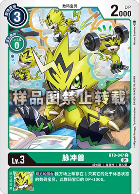 简中 数码宝贝 bt8-047 c 脉冲兽