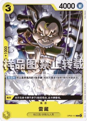 OPCG航海王/海贼王 OP06-112 （C） 角色 雷藏 简中