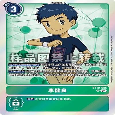 DTCG 简中 数码宝贝   BT19-085R 李健良