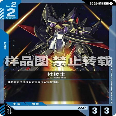 简中 GCG 高达 杜拉士 GD02-018 C