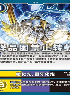简中 数码宝贝  BT18-097 C 暗化为光 雷牙化为炮