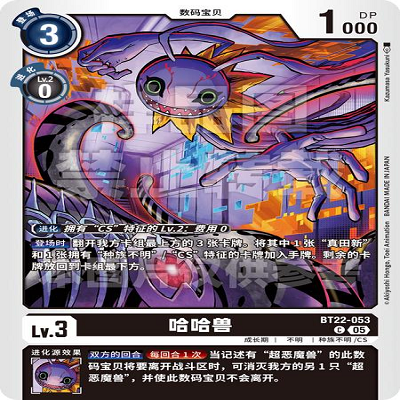 DTCG 简中 数码宝贝  哈哈兽 BT22-053 C