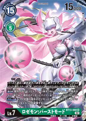 简中 数码宝贝 bt13-060 sr 蔷薇兽:爆裂形态(异画)