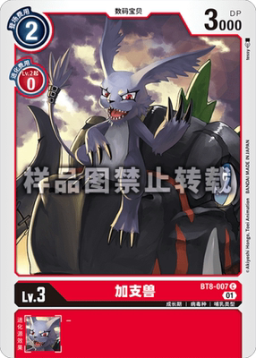 简中 数码宝贝 bt8-007 c 加支兽