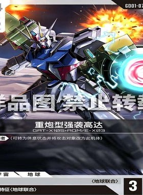 简中 GCG 重炮型强袭高达 GD01-072 U