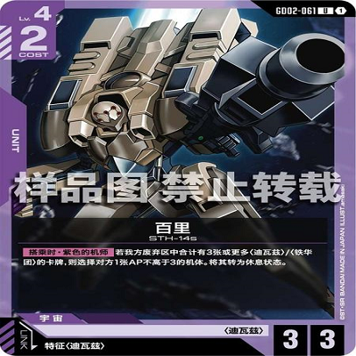 简中 GCG 高达 百里 GD02-061 U