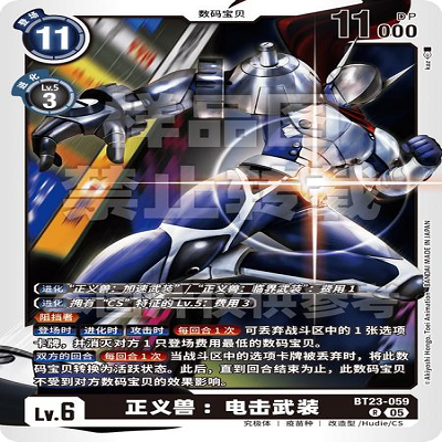 DTCG 简中 数码宝贝  正义兽:电击武装 BT23-059 R