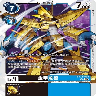 DTCG 简中 数码宝贝 金甲龙兽 BT23-054 R
