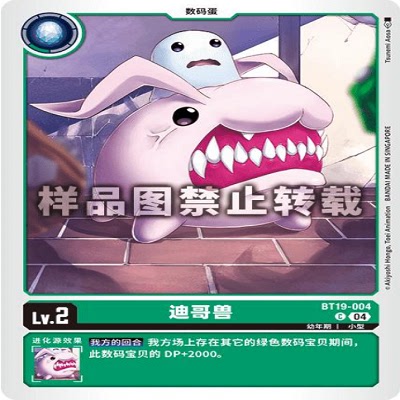 简中 数码宝贝  BT19-004 C 迪哥兽