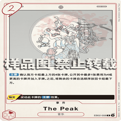 OPCG航海王/海贼王 EB02-008 稀有（R） 事件 The Peak