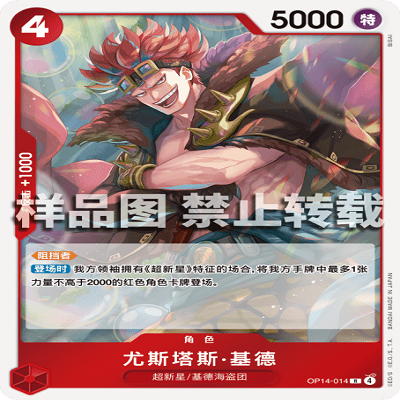 OPCG航海王/海贼王 OP14-014 R 角色 尤斯塔斯·基德