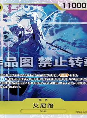 OPCG航海王/海贼王 EB02-052 超稀有（SR） 角色 艾尼路