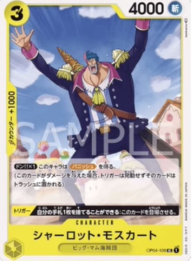 简中 OPCG 海贼王/航海王 OP04-108 UC 夏洛特·莫斯卡托