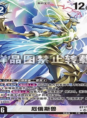 DTCG 简中 数码宝贝 BT17-076 SR/异画 厄俄斯兽