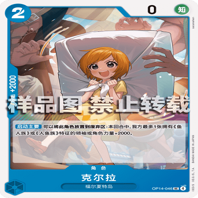 OPCG航海王/海贼王 OP14-046 UC 角色 克尔拉