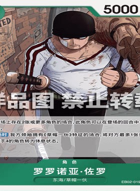 OPCG航海王/海贼王 EB02-019 稀有（R） 角色 罗罗诺亚·佐罗