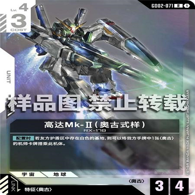 简中 GCG 高达 高达Mk-II（奥古式样） GD02-071 R