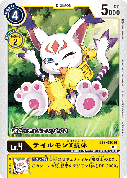 简中 数码宝贝 bt9-036 c 迪路兽x抗体