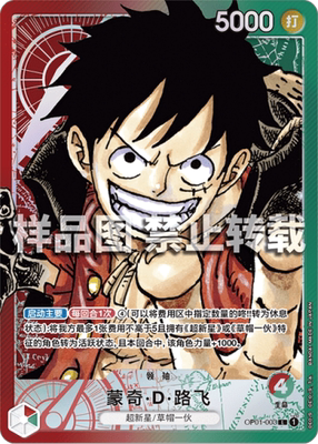 简中 航海王opcg op01-003 l/异画 蒙奇 d 路飞