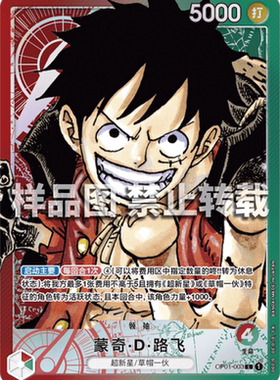 简中 航海王OPCG OP01-003 L/异画 蒙奇 D 路飞