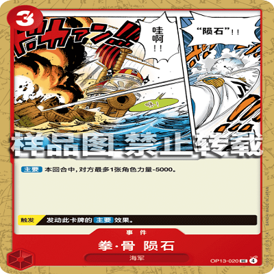 OPCG航海王/海贼王 OP13-020 UC 事件 拳·骨 陨石