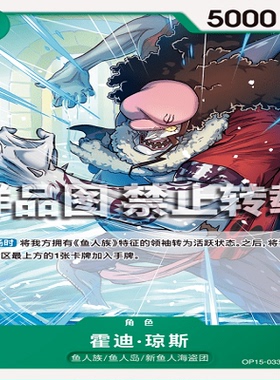 OPCG航海王/海贼王 OP15-033 C 角色 霍迪·琼斯