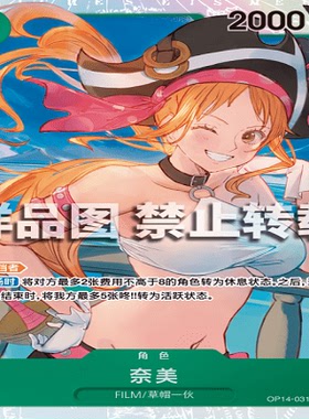 OPCG航海王/海贼王 OP14-031 SR 角色 奈美