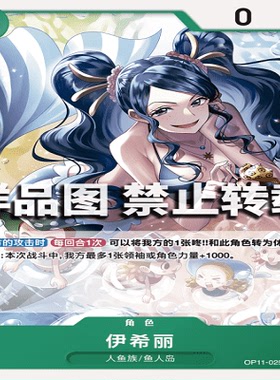 OPCG航海王/海贼王 OP11-025 C 角色 伊希丽