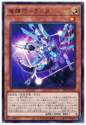 【游戏王】n平卡/npr平爆 龙辉巧-天棓三β sp13