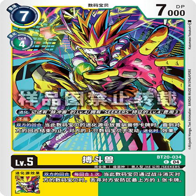 简中 数码宝贝  BT20-034C 搏斗兽